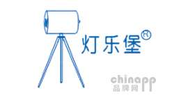 灯乐堡