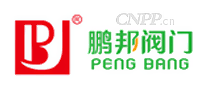 鹏邦阀门