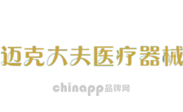迈克大夫医疗器械