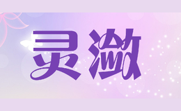 灵潋LingLian