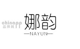 娜韵