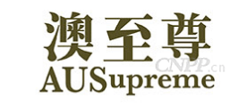 澳至尊AUSupreme