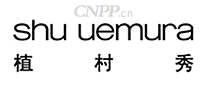 shu uemura植村秀