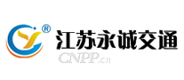 江苏永诚交通