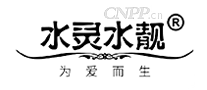 水灵水靓
