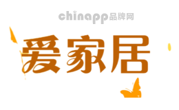 爱家居