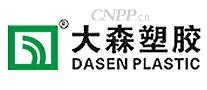 大森塑胶