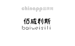 佰威斯利