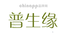 普生缘
