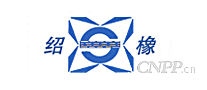 绍橡