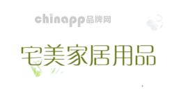 宅美家居用品