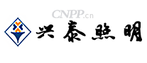 兴泰照明