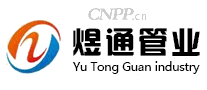 煜通管业