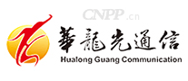 华龙光通信