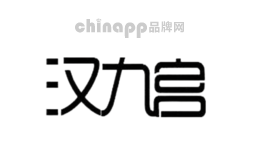 汉九宫家居