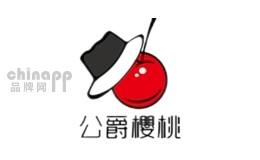 公爵樱桃