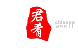 君肴