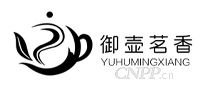御壶茗香
