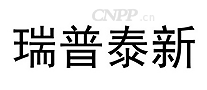 瑞普泰新
