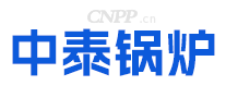 中泰锅炉