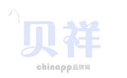 贝祥