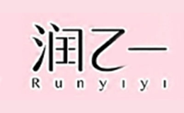 润乙一服饰