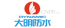 大明防水DYNAMIC