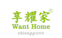 享耀家WantHome