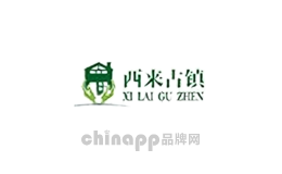 西来古镇