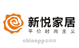 新悦