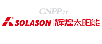 辉煌太阳能SOLASON