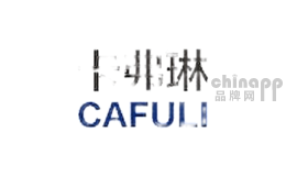卡弗琳cafuli