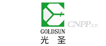 光圣GOLDSUN