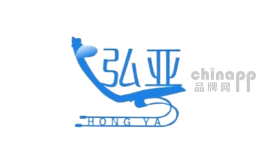 弘亚