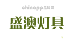 盛澳灯具