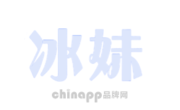 冰妹