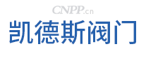 凯德斯阀门