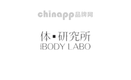 体研究所