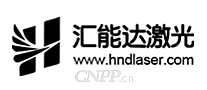 汇能达激光