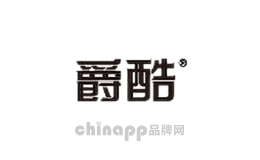 爵酷