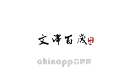 文泽百岁银坊