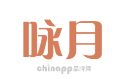 咏月