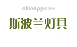 斯波兰灯具