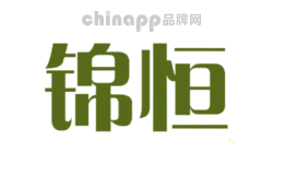 锦恒