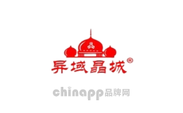 异域晶城