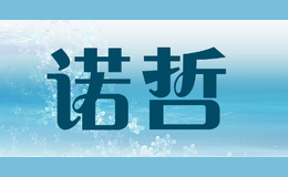 诺哲1