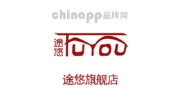 途悠