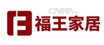 福王家居