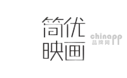 简优映画