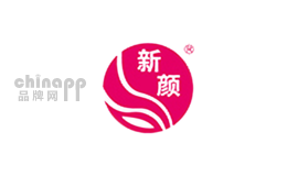 新颜